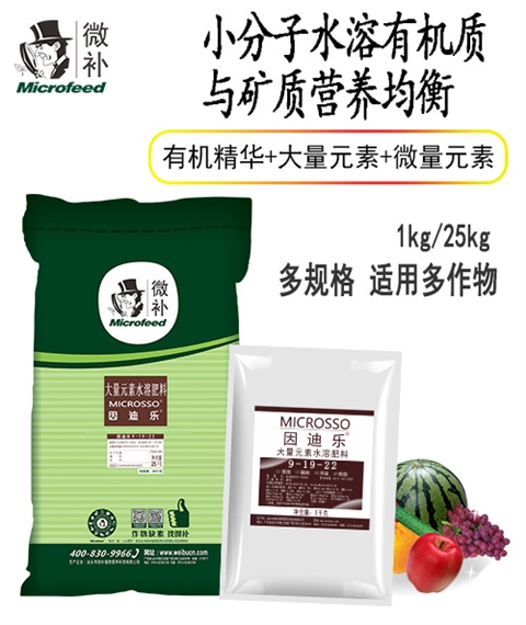 因迪樂(lè )水溶肥（9-19-22）